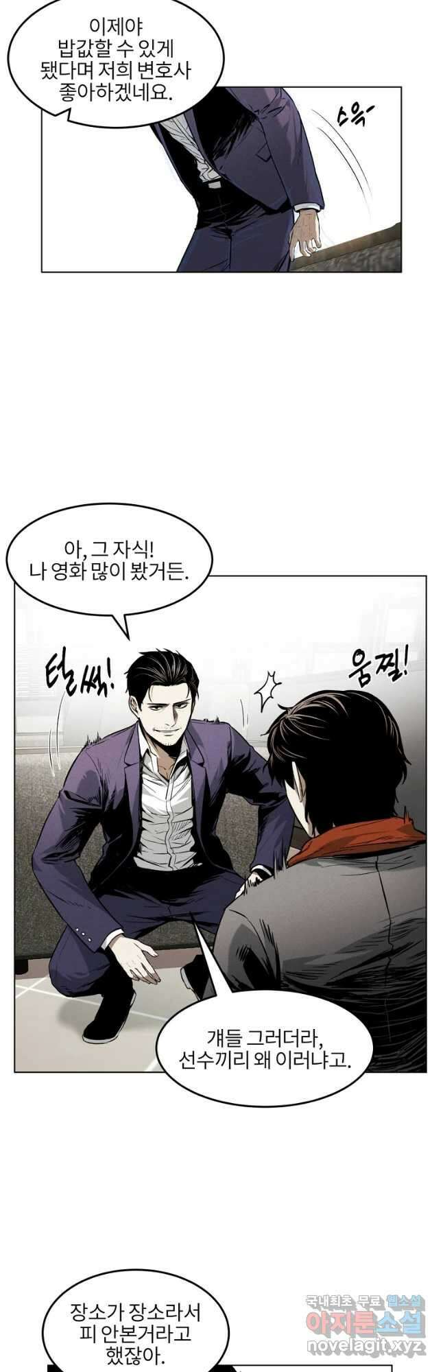 무적자 18화 13