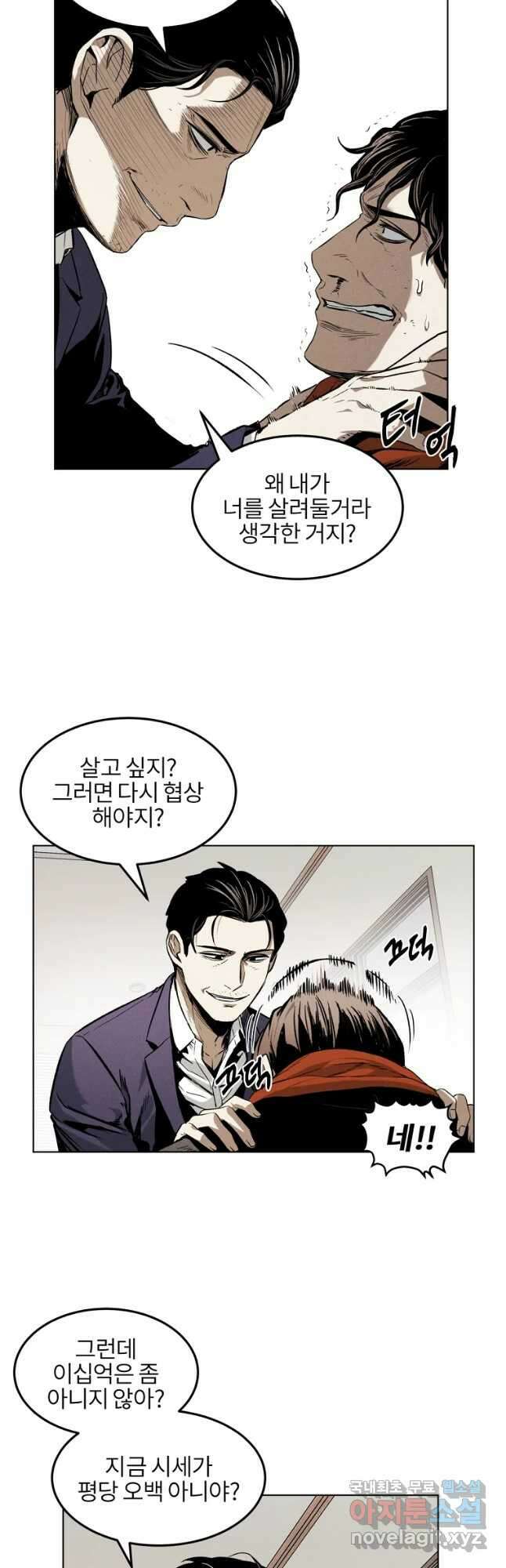 무적자 18화 14
