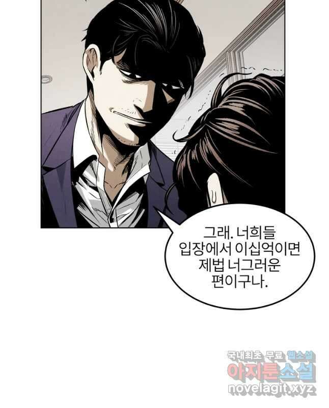 무적자 18화 15