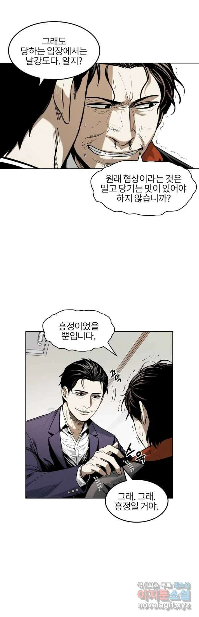 무적자 18화 16