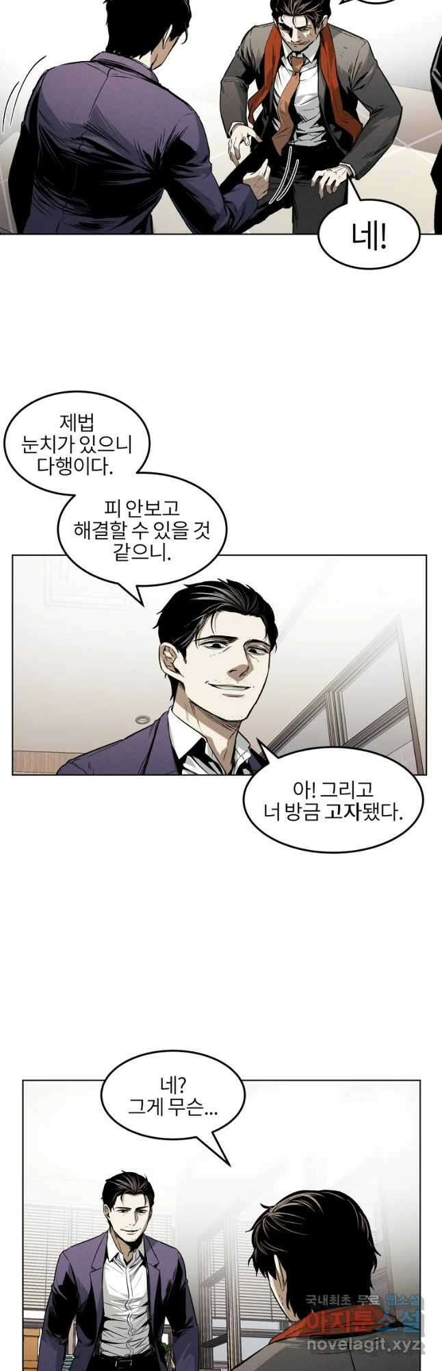 무적자 18화 18