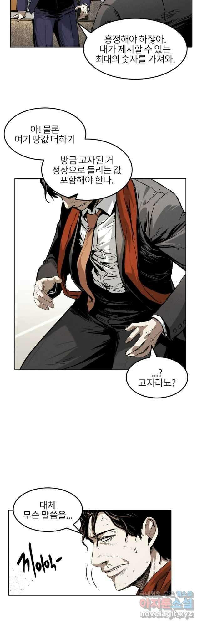 무적자 18화 19