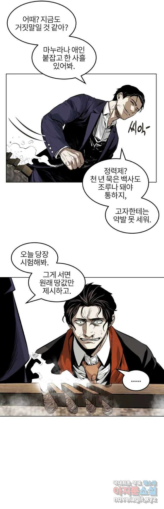 무적자 18화 21