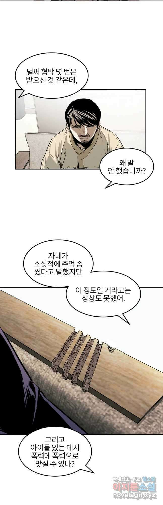 무적자 18화 24