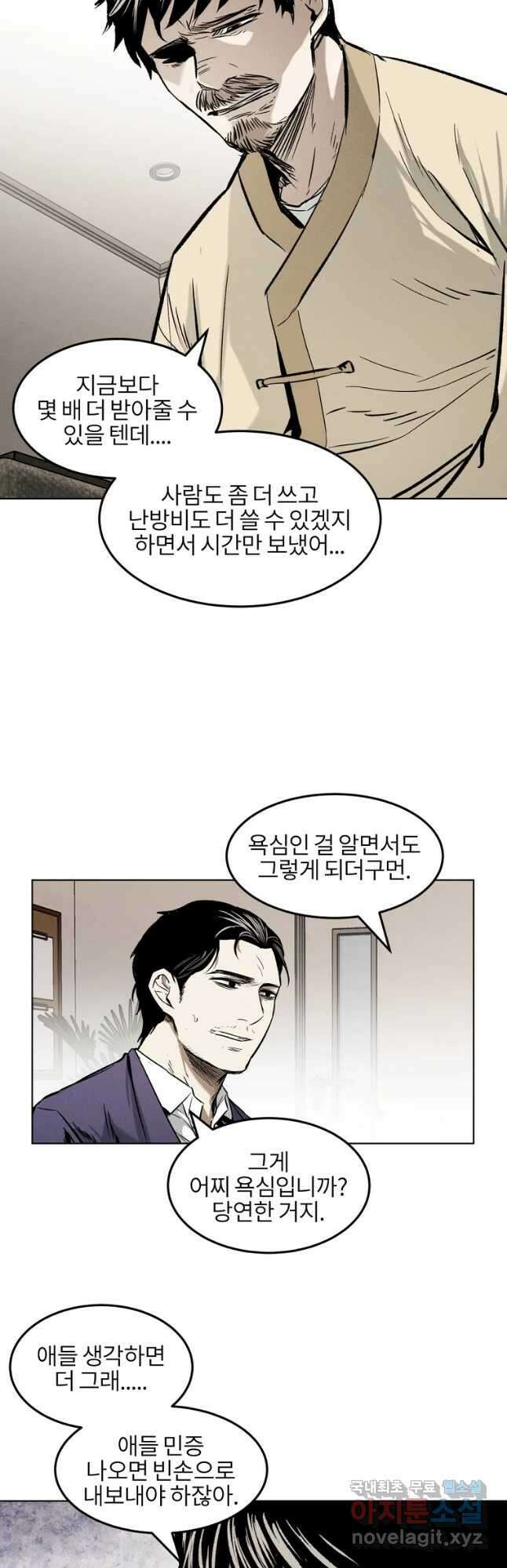 무적자 18화 26