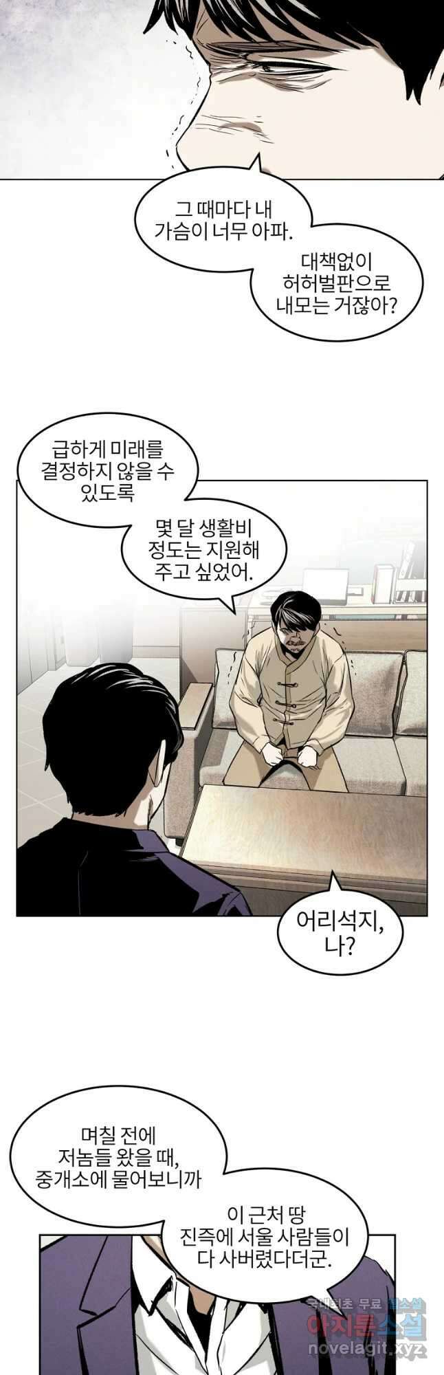 무적자 18화 27