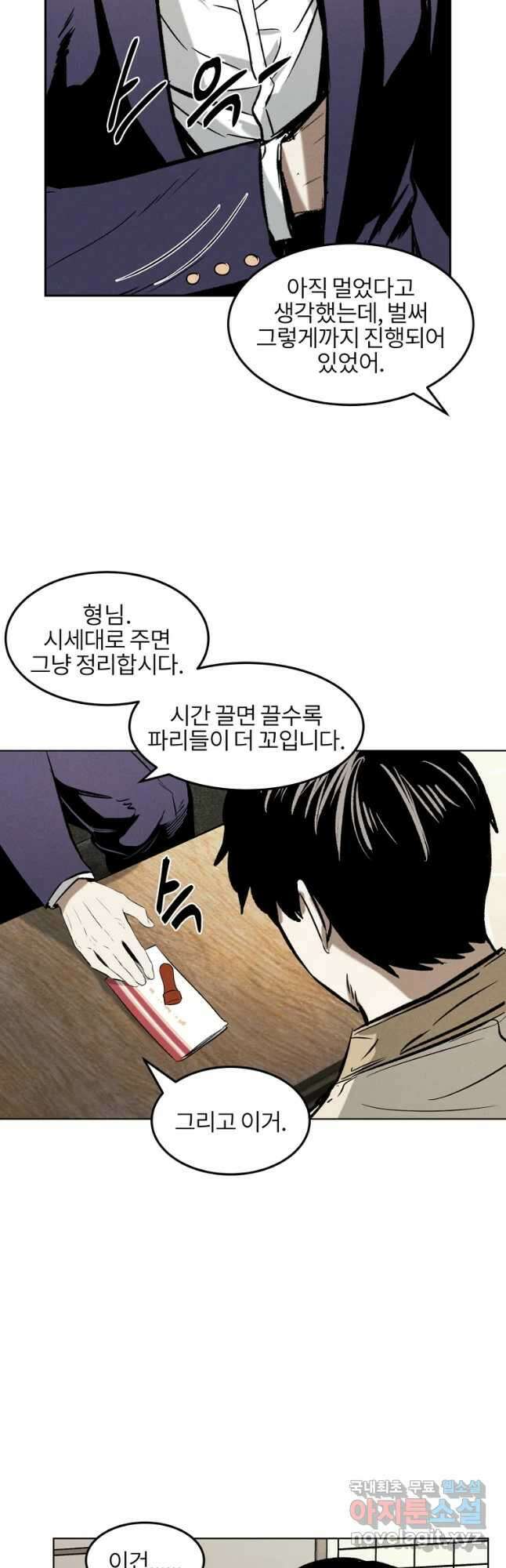 무적자 18화 28