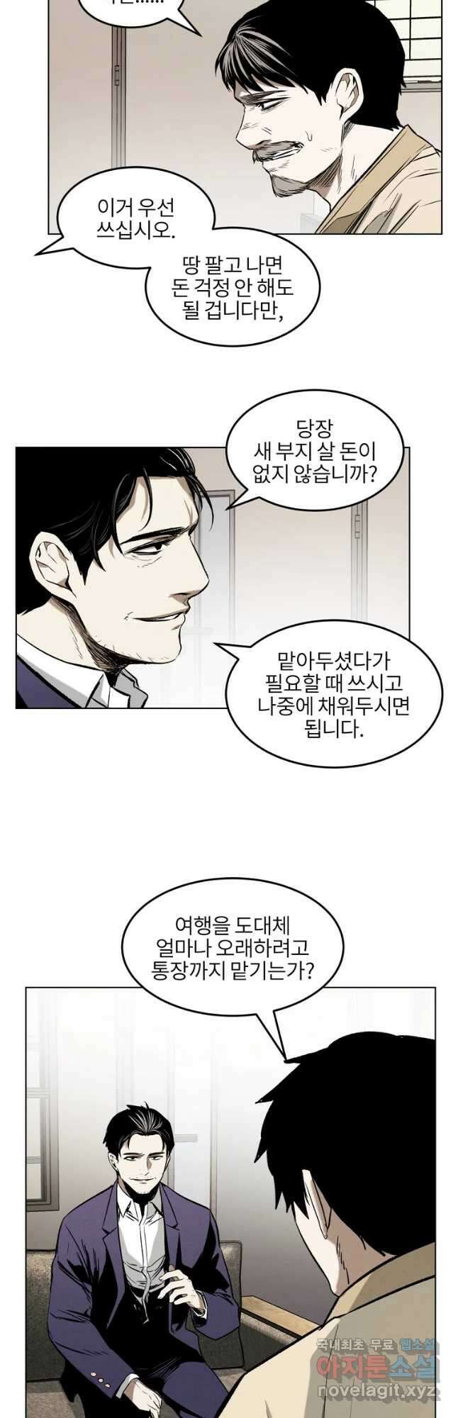 무적자 18화 29