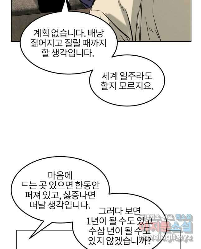 무적자 18화 30