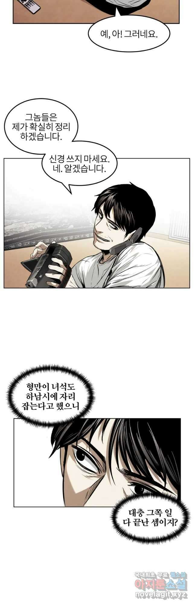 무적자 18화 36