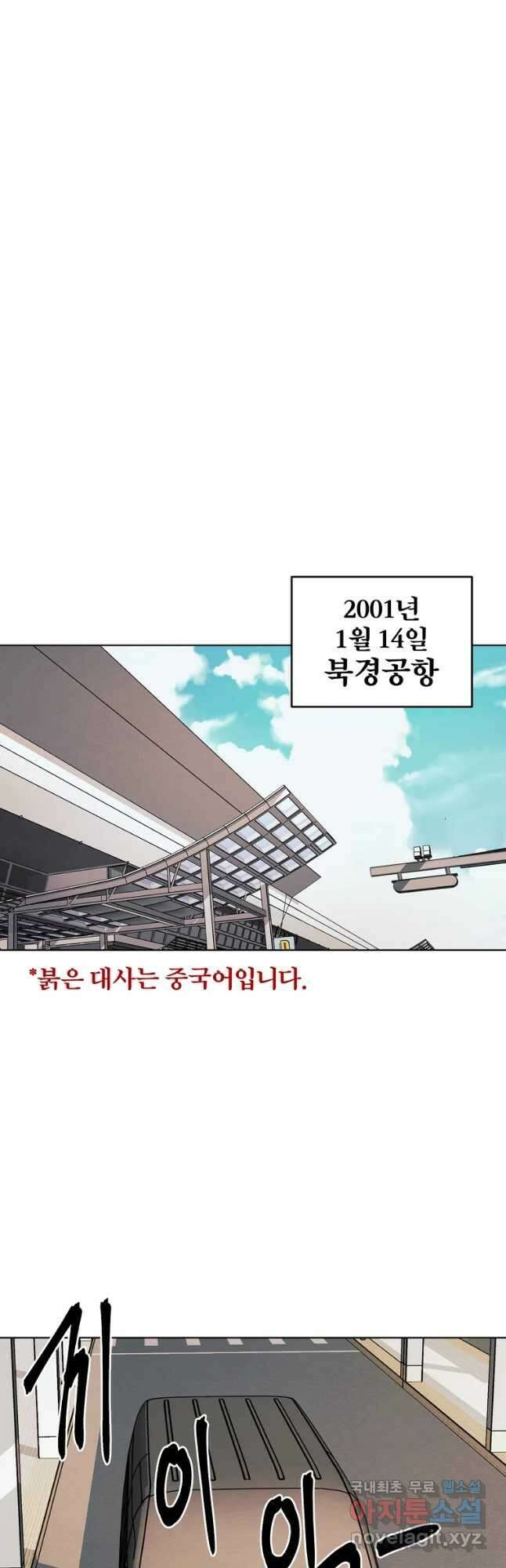 무적자 18화 37