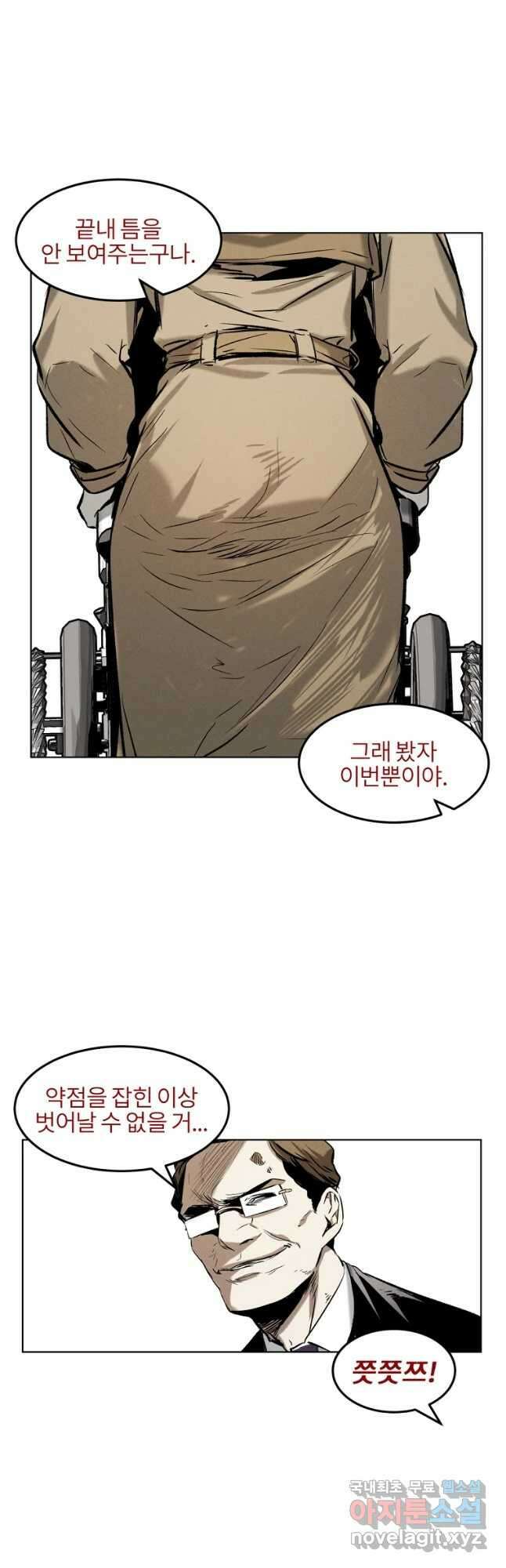 무적자 18화 44