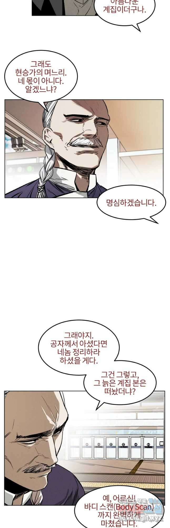 무적자 18화 47