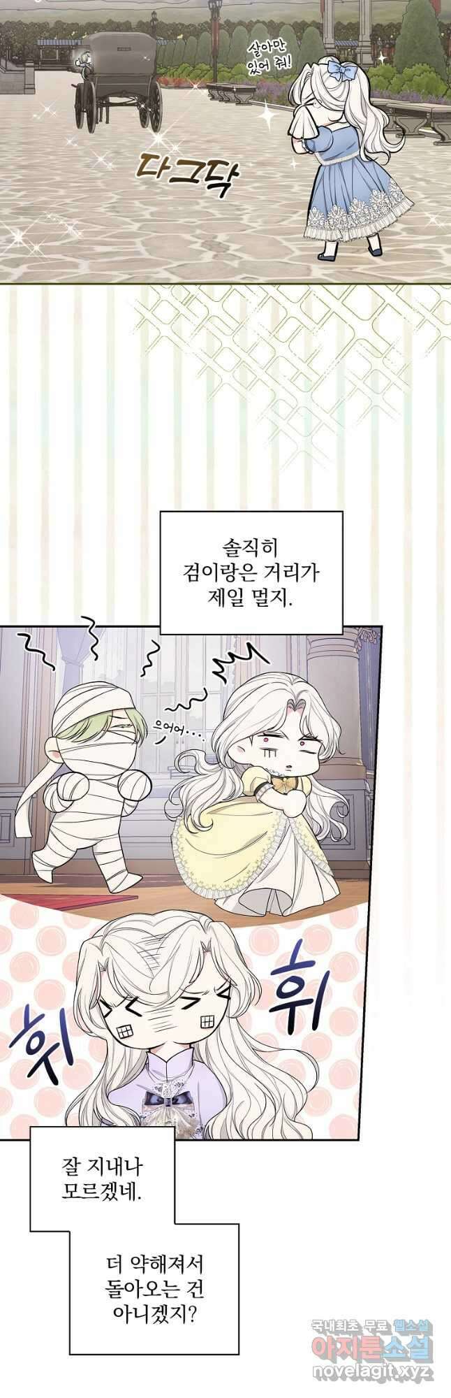 용사의 어머니가 되겠습니다 34화 4
