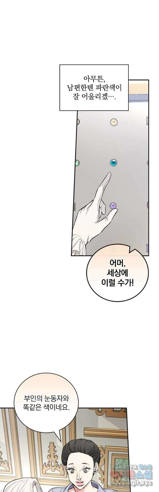 용사의 어머니가 되겠습니다 34화 5