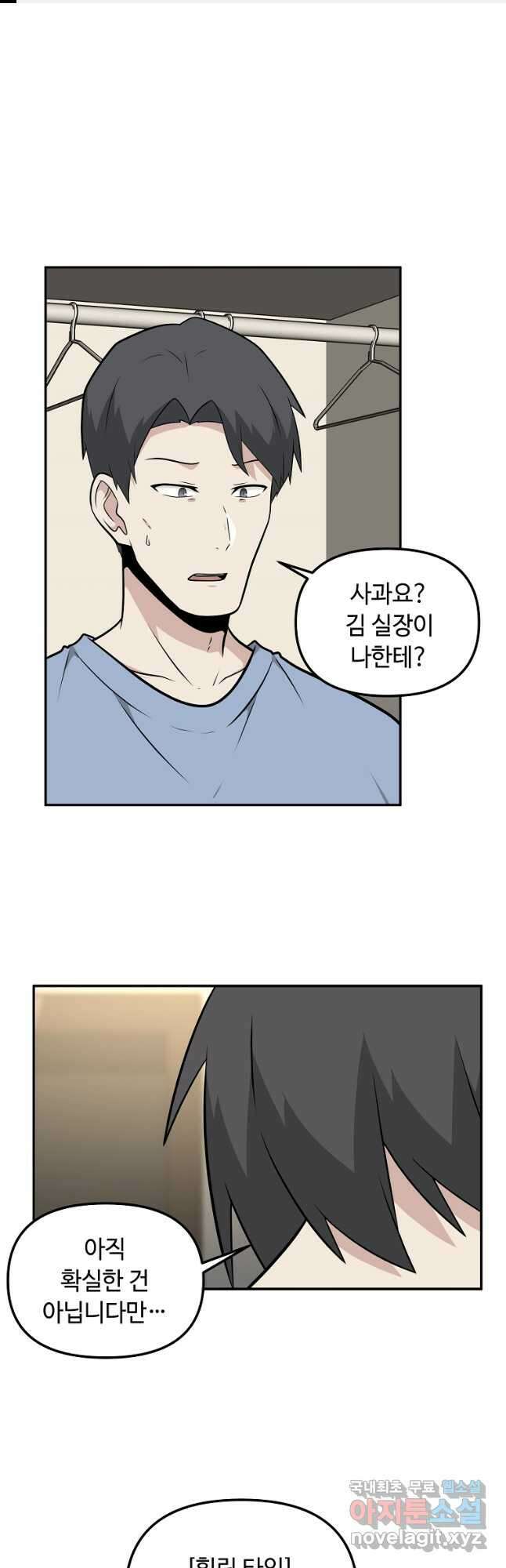 어딜 봐요 매니저님 80화 1
