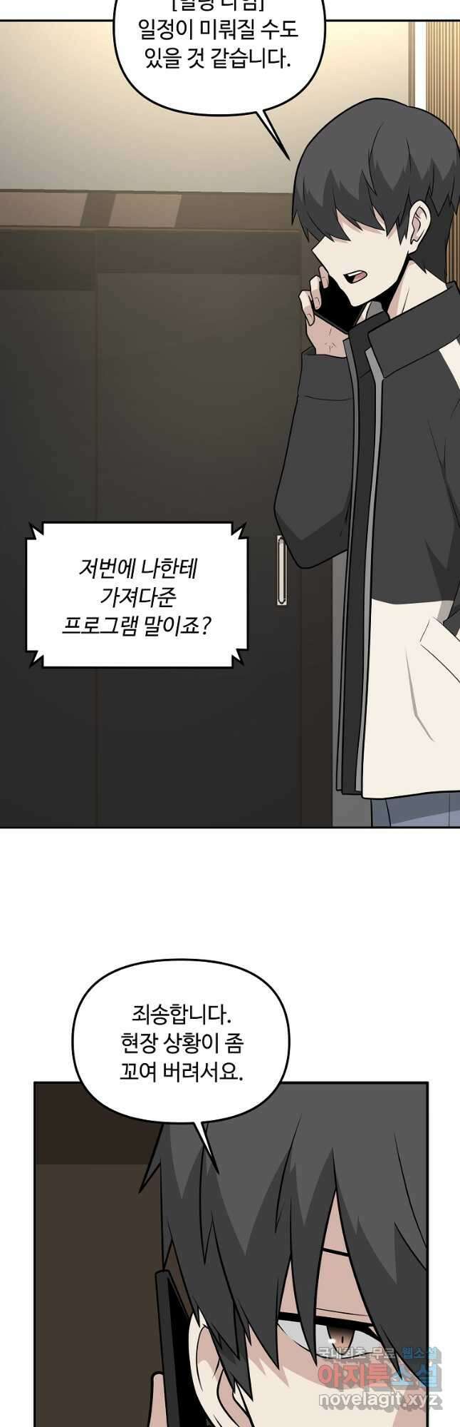 어딜 봐요 매니저님 80화 2