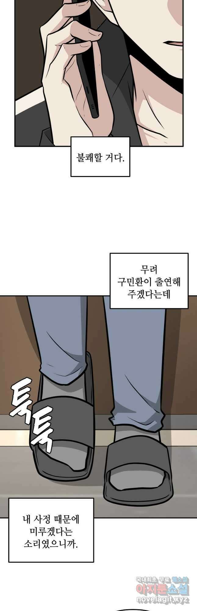 어딜 봐요 매니저님 80화 3