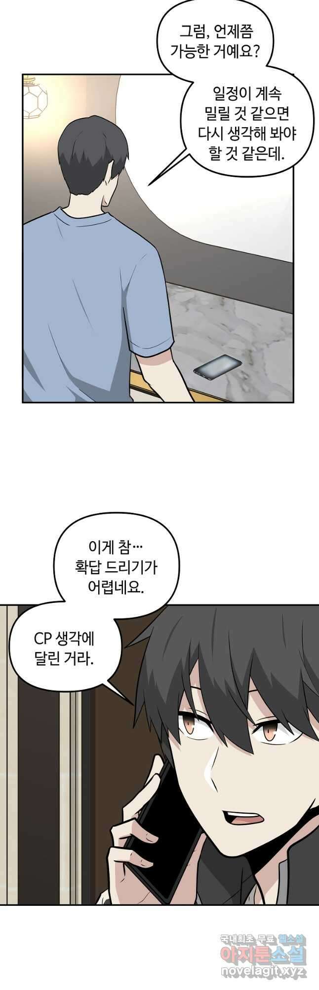 어딜 봐요 매니저님 80화 4