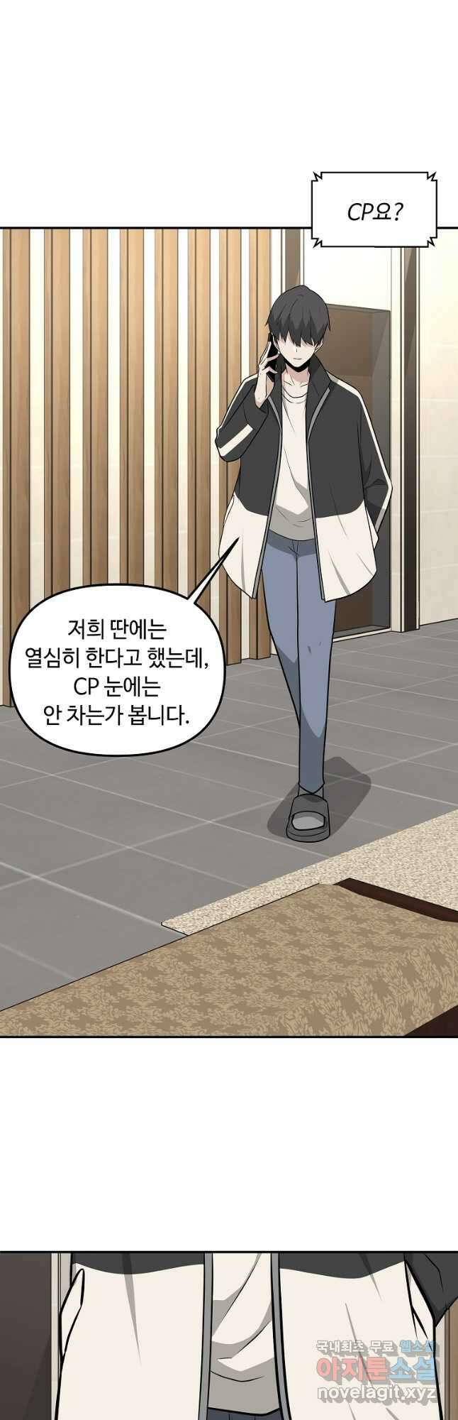 어딜 봐요 매니저님 80화 5