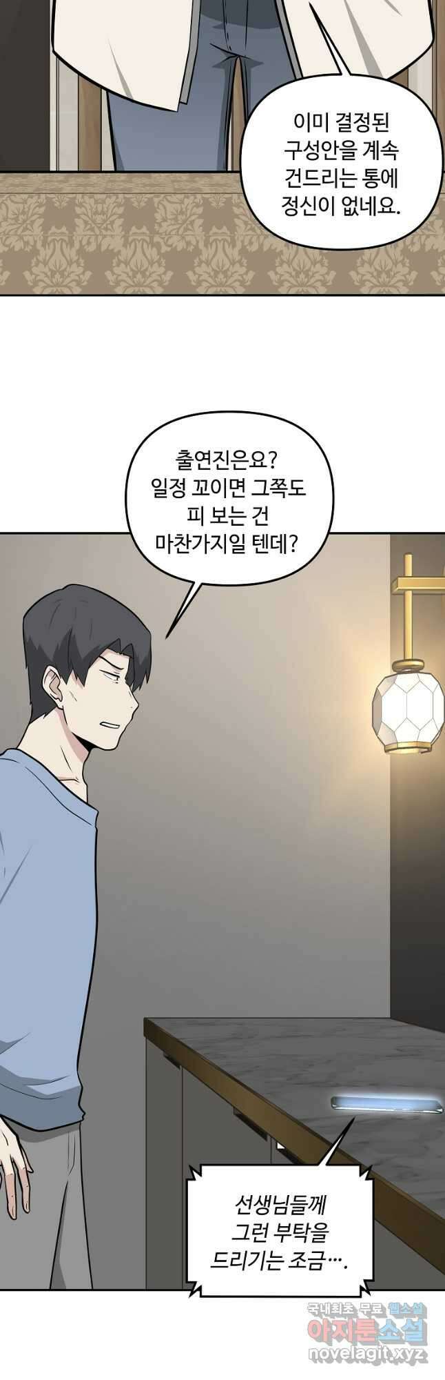어딜 봐요 매니저님 80화 6
