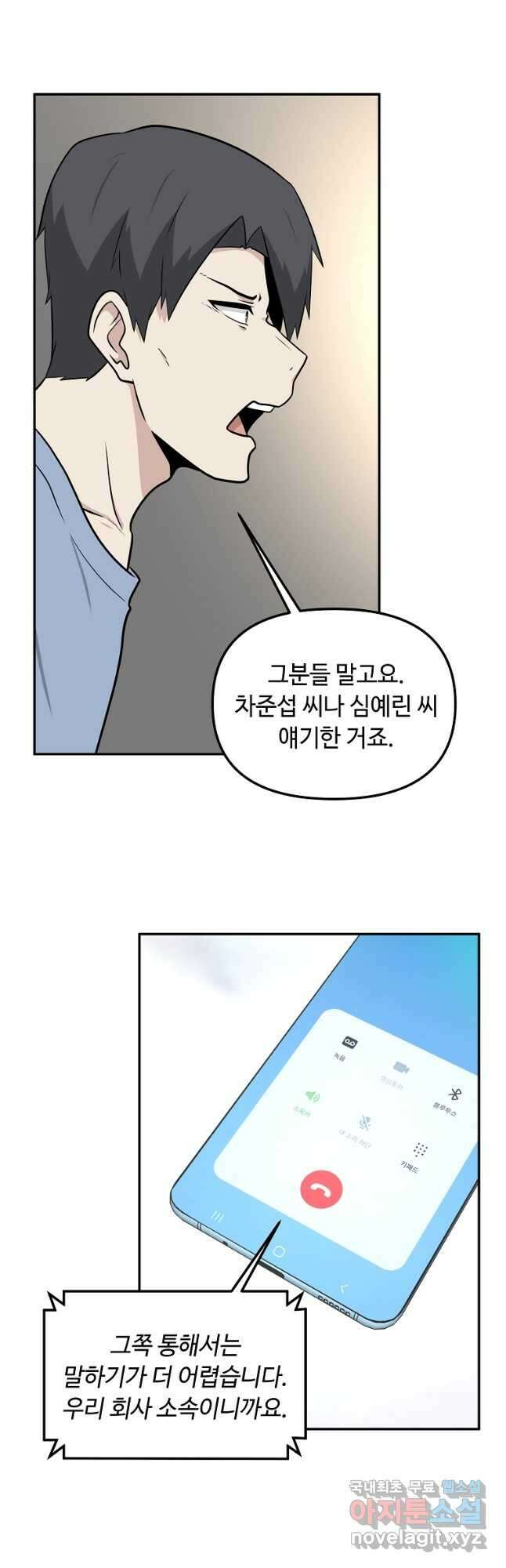 어딜 봐요 매니저님 80화 7