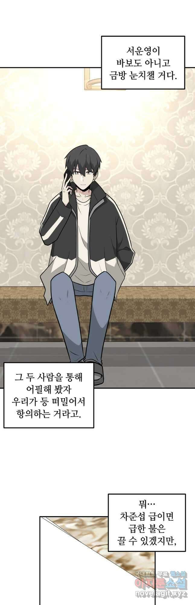 어딜 봐요 매니저님 80화 8