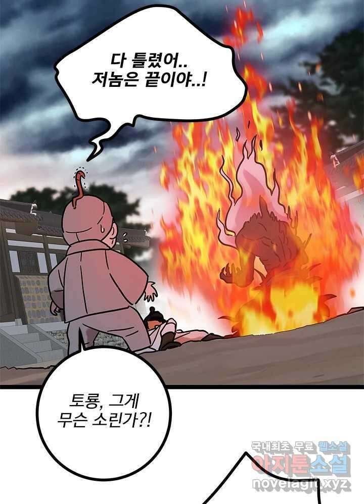 소녀신선 178화 백사전 21 9