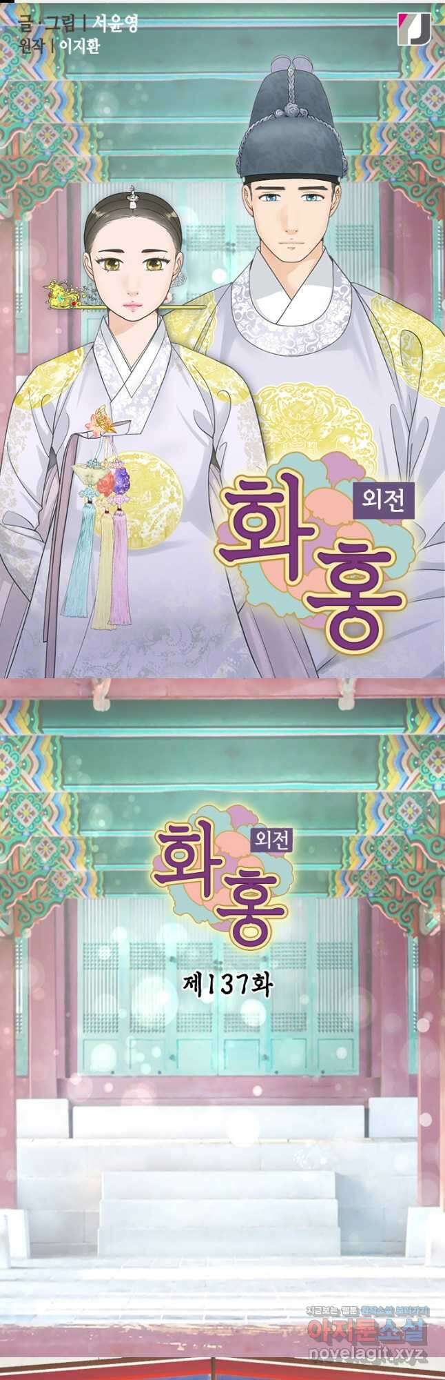화홍 2부 137화 1