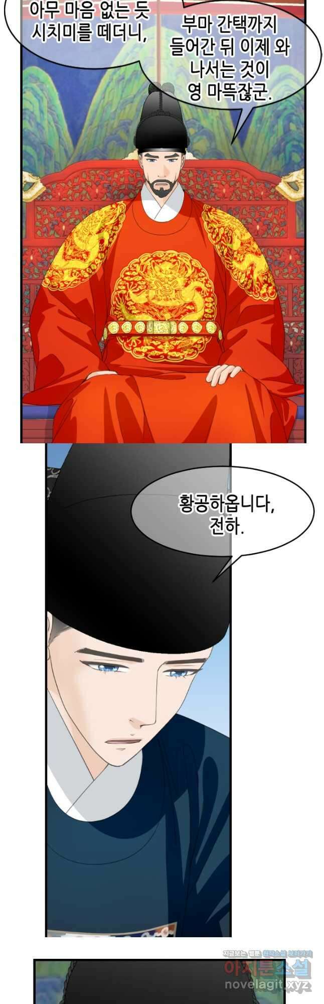 화홍 2부 137화 4