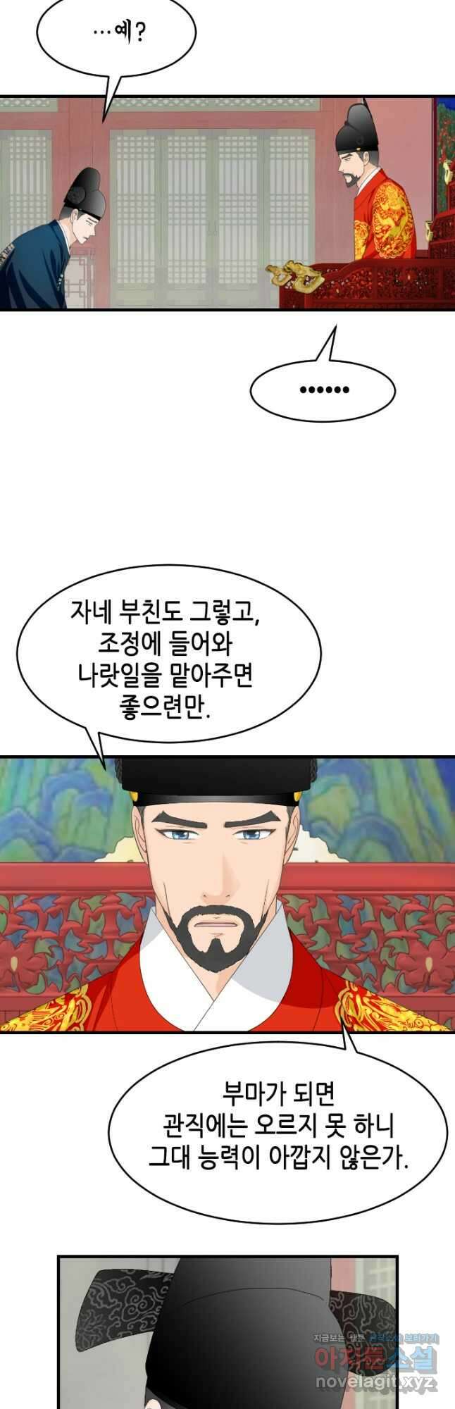 화홍 2부 137화 7