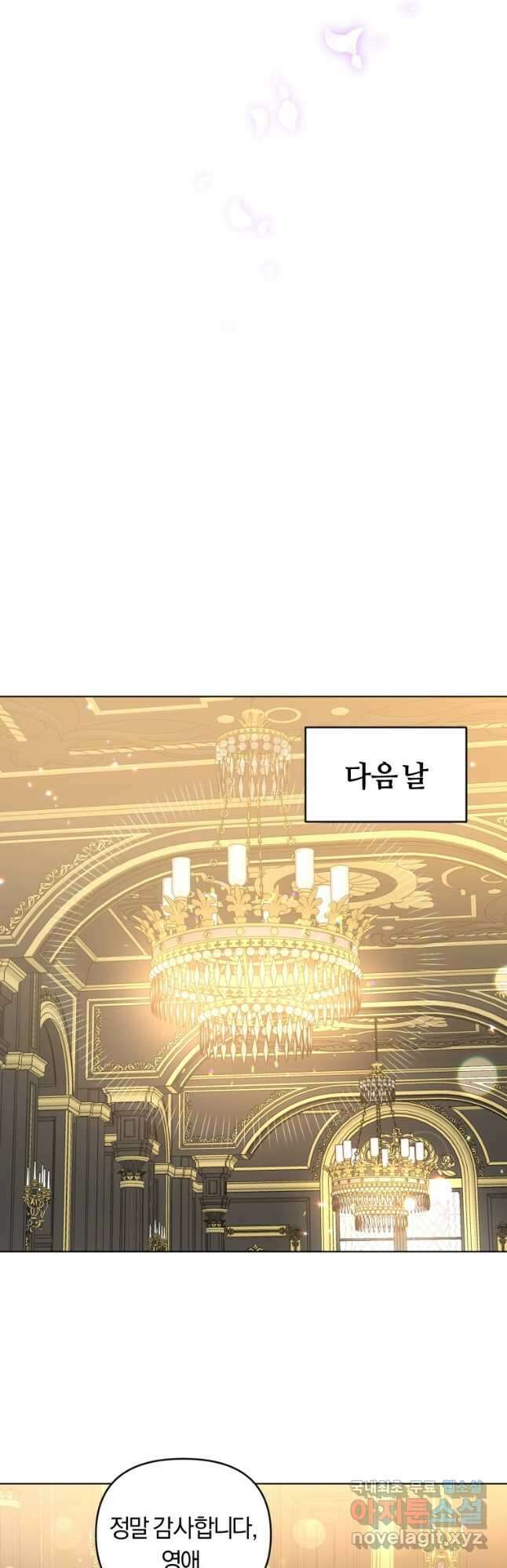 악역에게 청혼받았습니다 78화 4