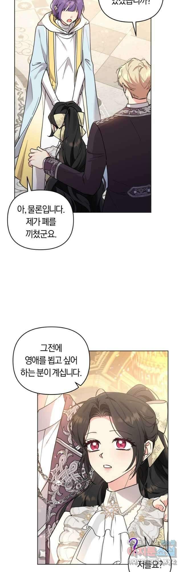 악역에게 청혼받았습니다 78화 6