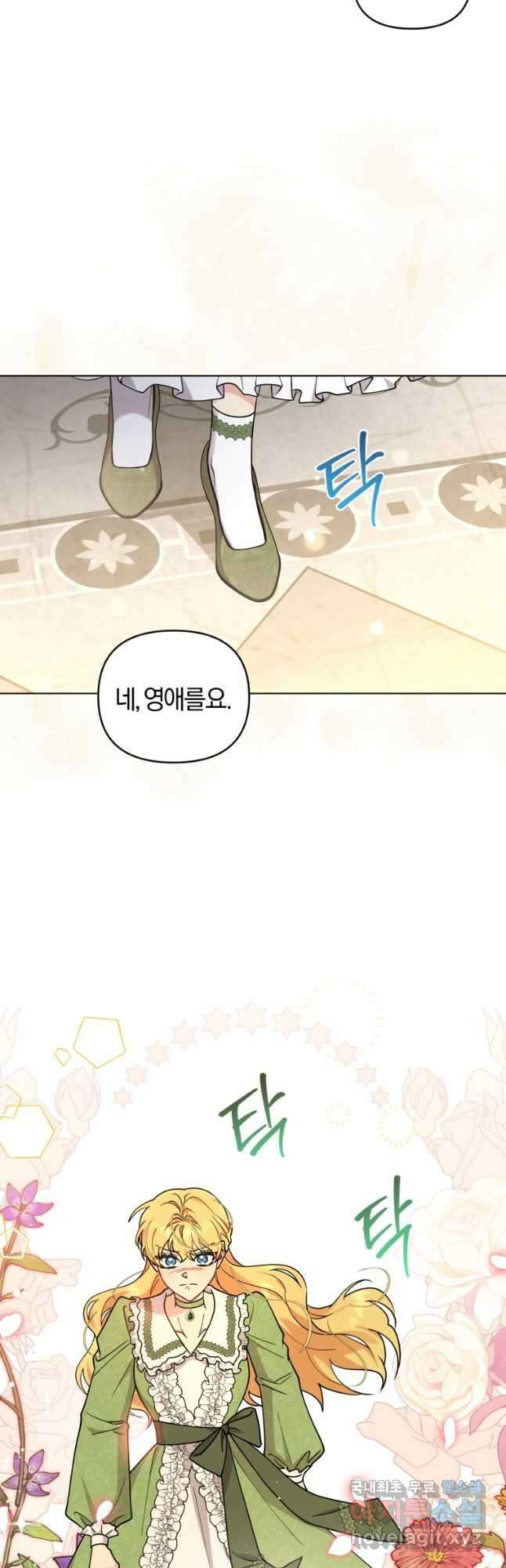 악역에게 청혼받았습니다 78화 7