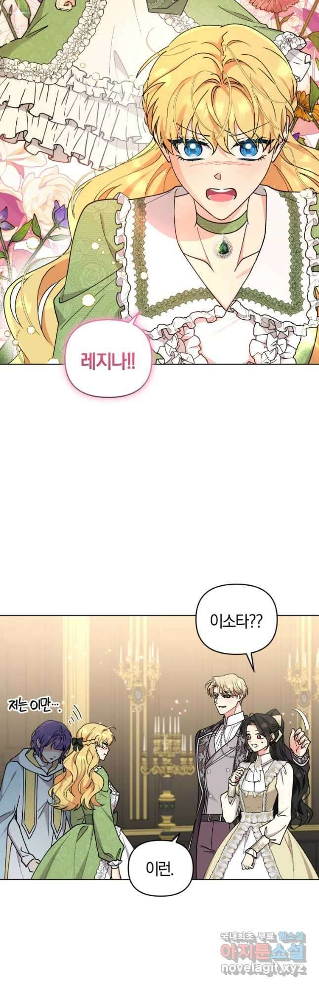 악역에게 청혼받았습니다 78화 8