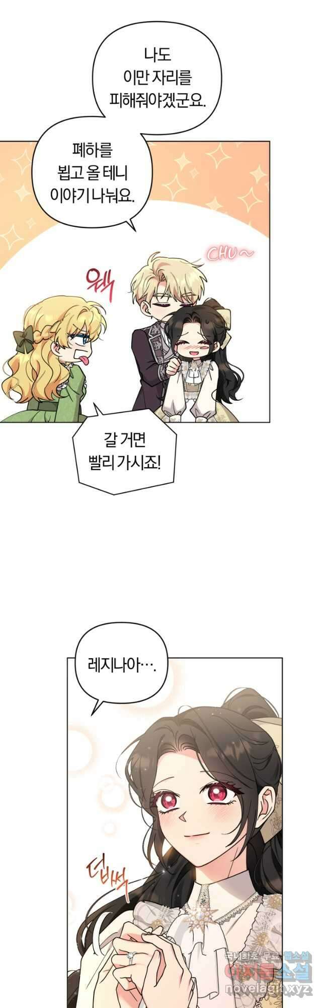 악역에게 청혼받았습니다 78화 9