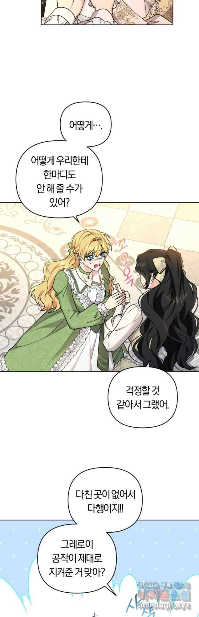 악역에게 청혼받았습니다 78화 10