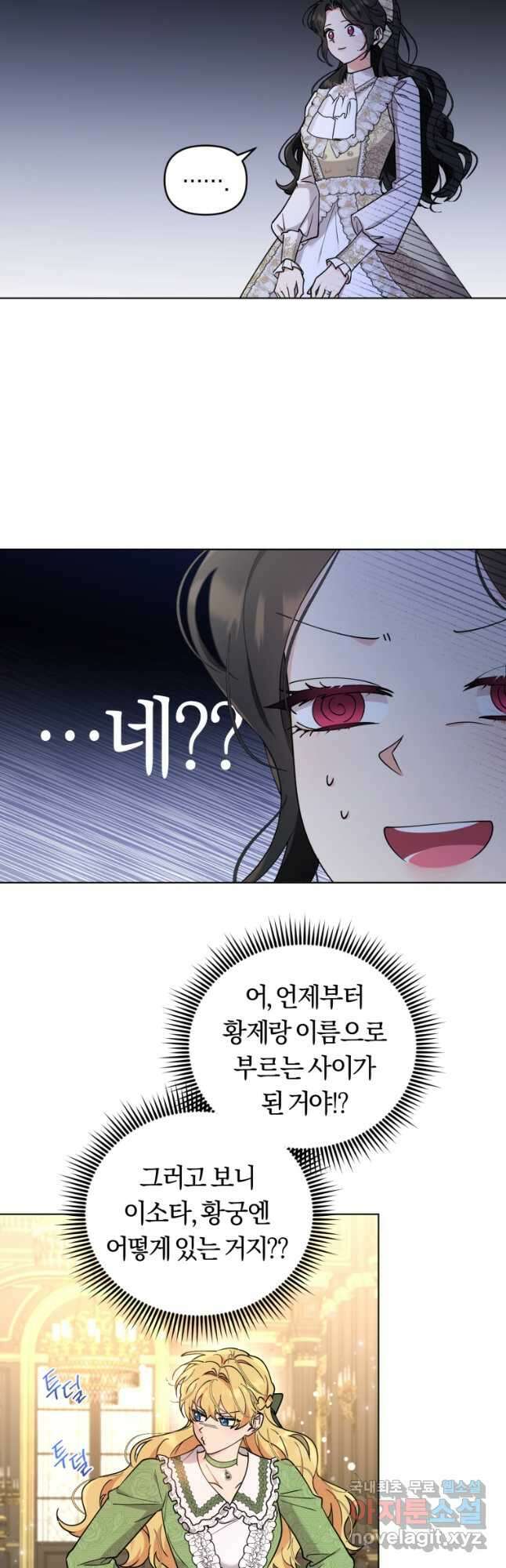 악역에게 청혼받았습니다 78화 12