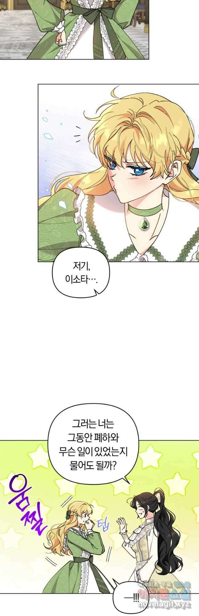 악역에게 청혼받았습니다 78화 13