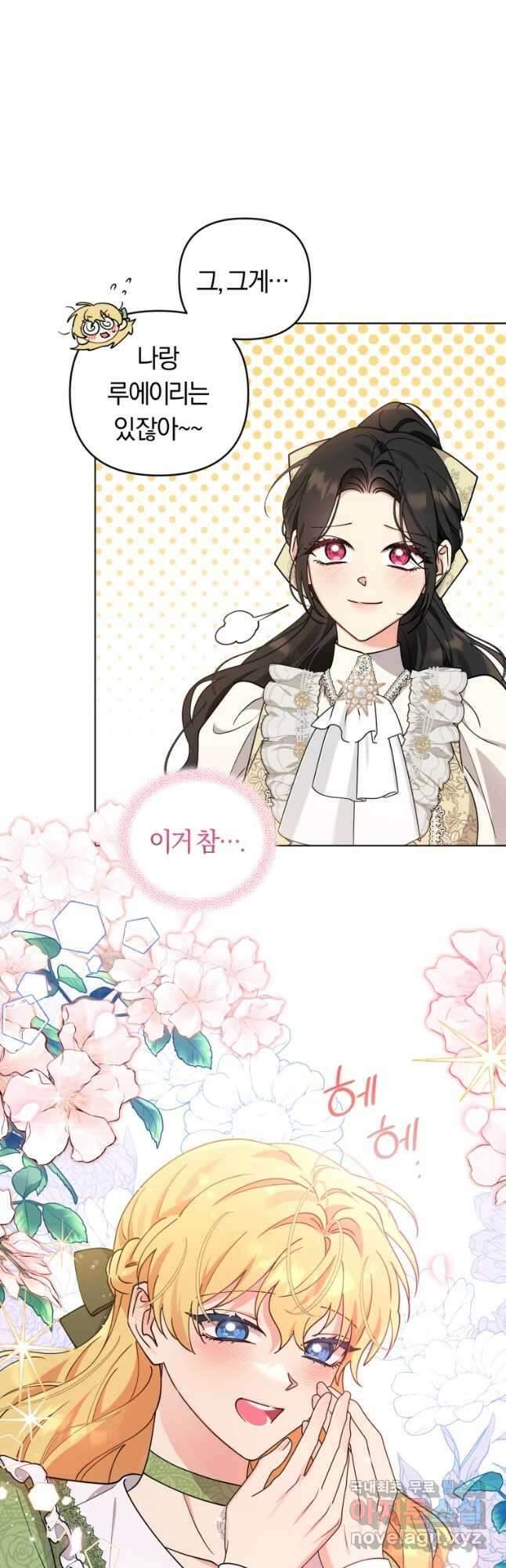 악역에게 청혼받았습니다 78화 14