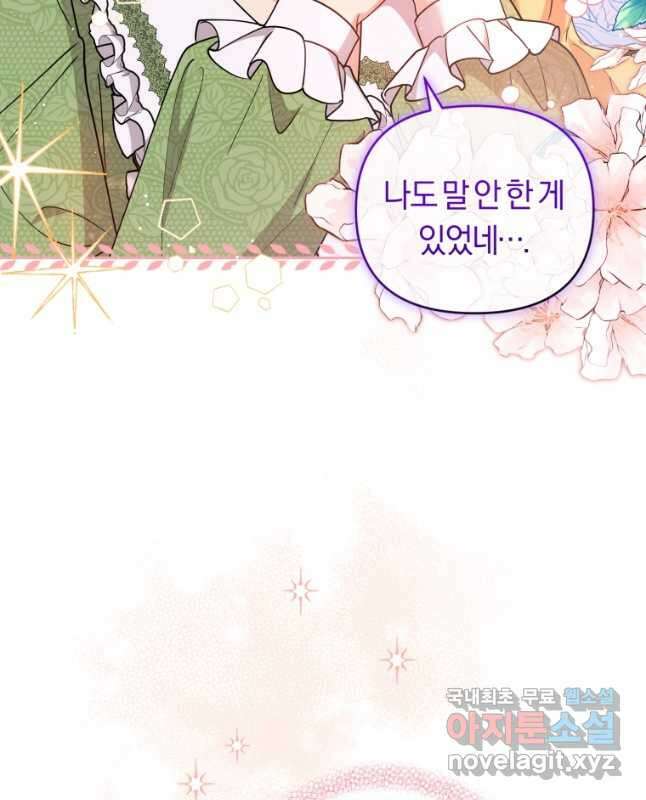 악역에게 청혼받았습니다 78화 15