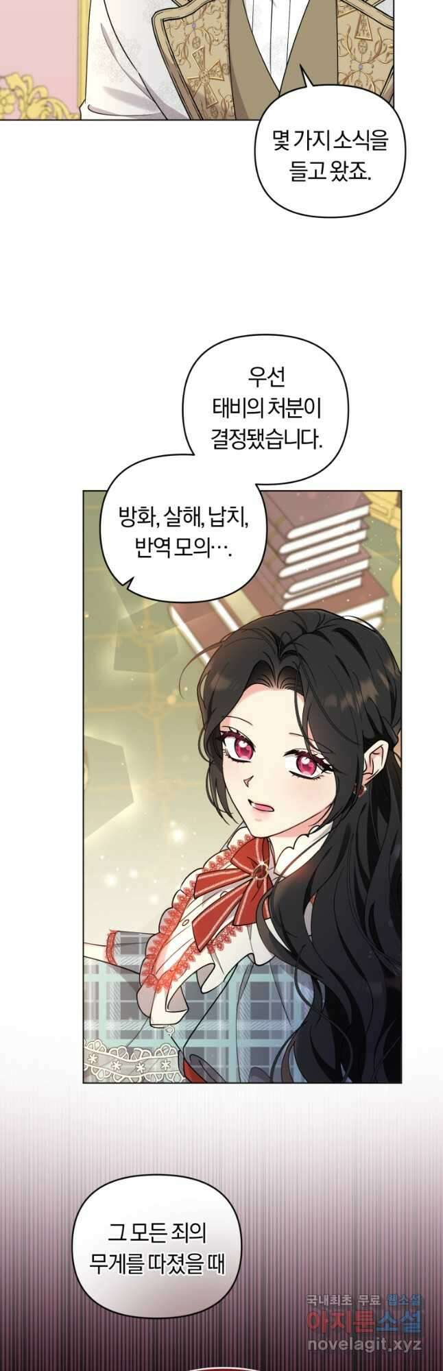 악역에게 청혼받았습니다 78화 26