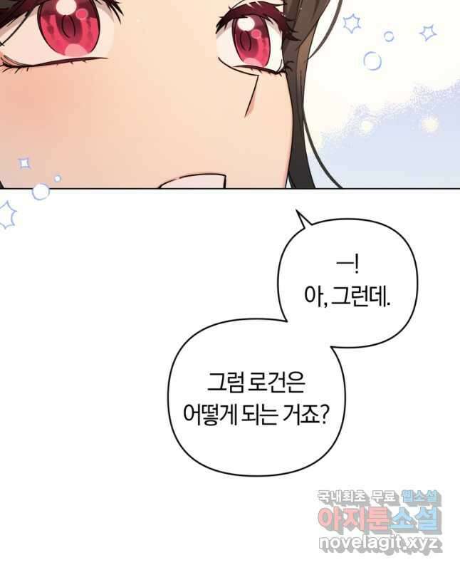 악역에게 청혼받았습니다 78화 30