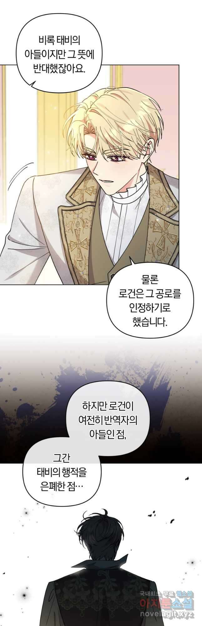 악역에게 청혼받았습니다 78화 31