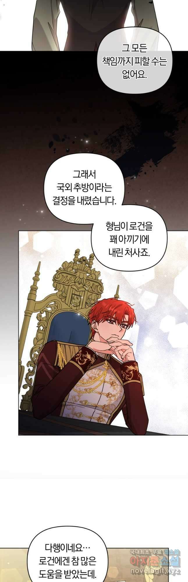 악역에게 청혼받았습니다 78화 32