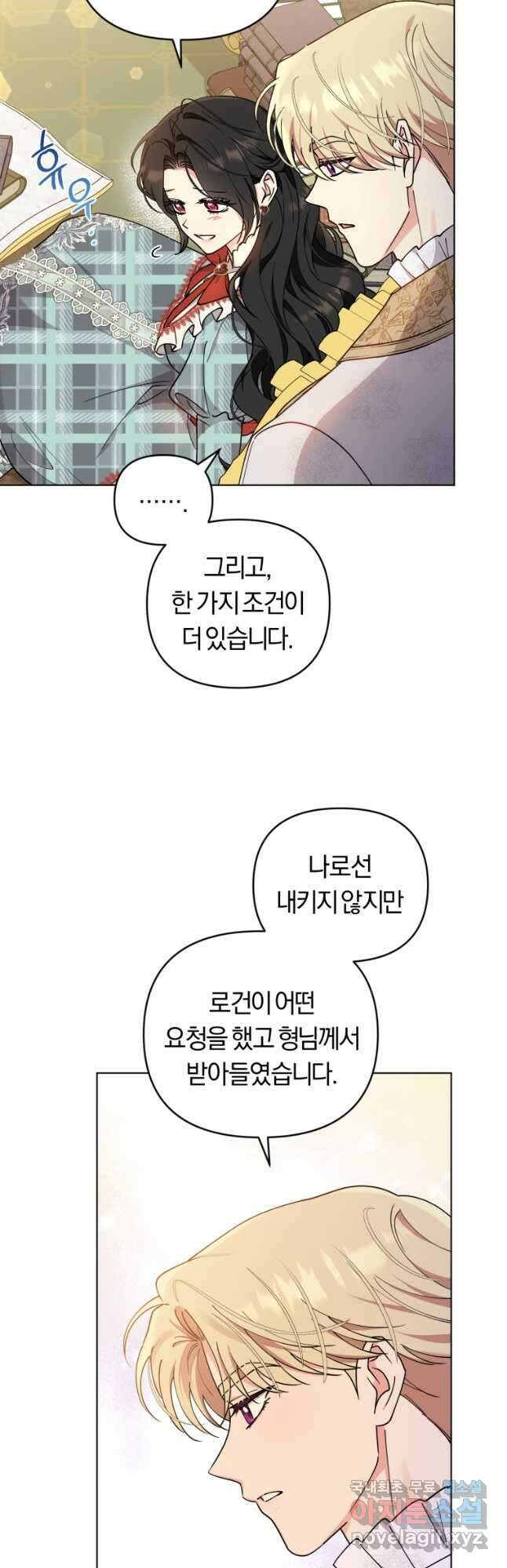 악역에게 청혼받았습니다 78화 33