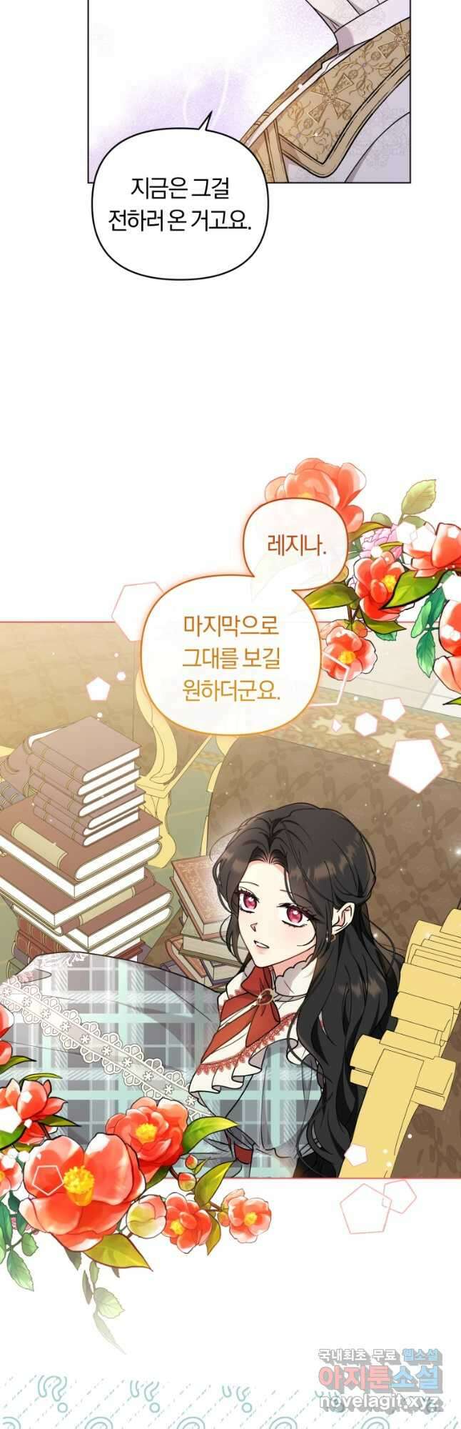 악역에게 청혼받았습니다 78화 34