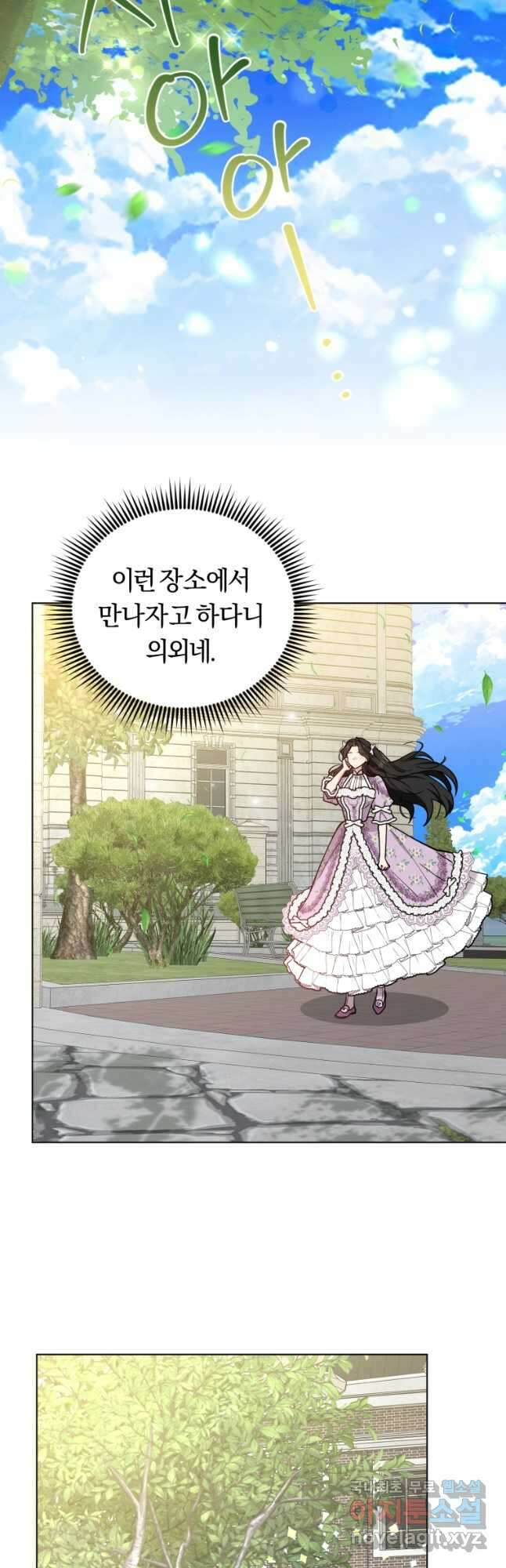 악역에게 청혼받았습니다 78화 37
