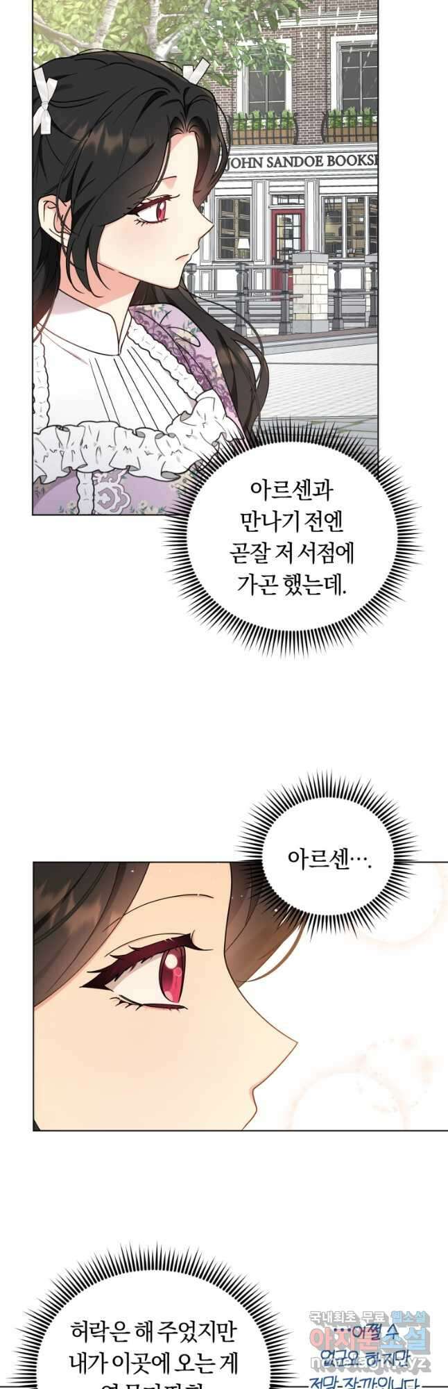 악역에게 청혼받았습니다 78화 38