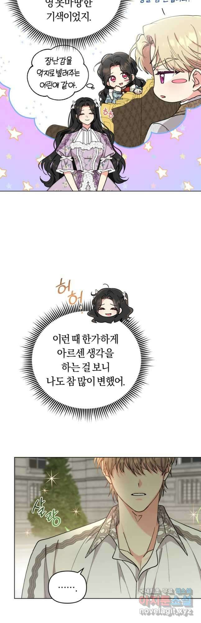 악역에게 청혼받았습니다 78화 39